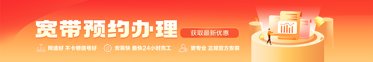 湘乡宽带办理安装 湘乡宽带在线办理入口